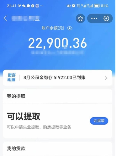 滨州公积金是想取就取吗（公积金提取一定要全部拿出来吗）